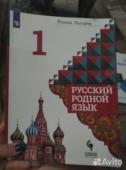 Родной русский язык 1 и 2 класс