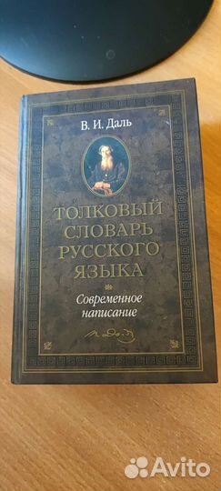 Словарь, справочник