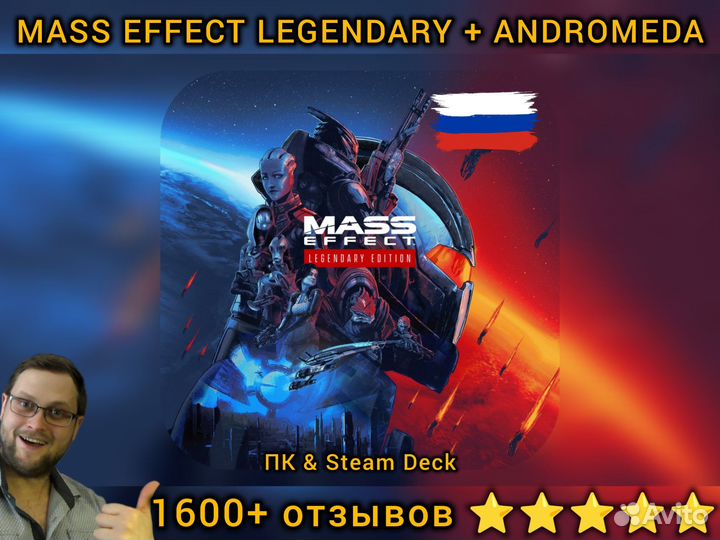 Mass Effect Legendary Edition + Andromeda Deluxe