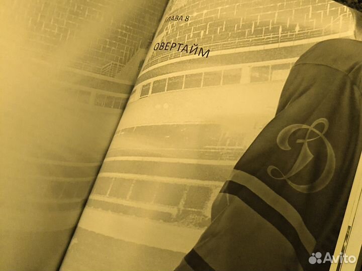 Книга Динамо Москва. Виталий Давыдов Михаил Щеглов