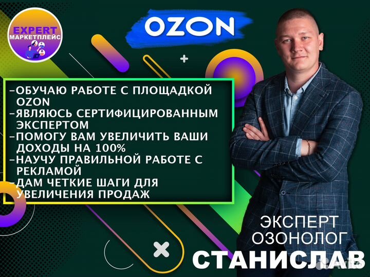 Бизнес на озон