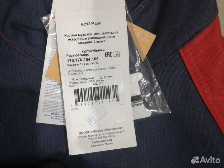 Костюм сварщика летний