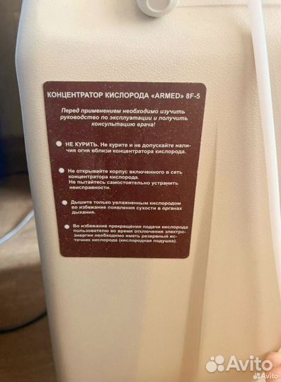 Кислородный концентратор армед