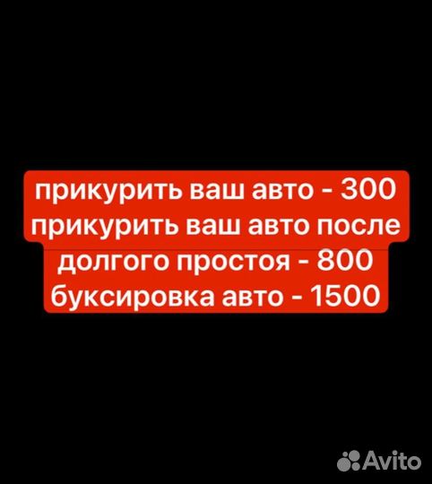 Прикуривание автомобиля