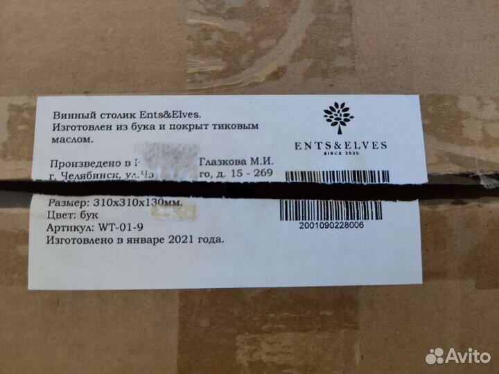 Винный столик