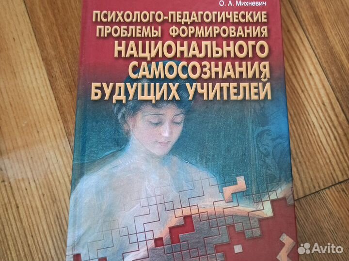 Психолого-педагогические проблемы. О.А.Михневич