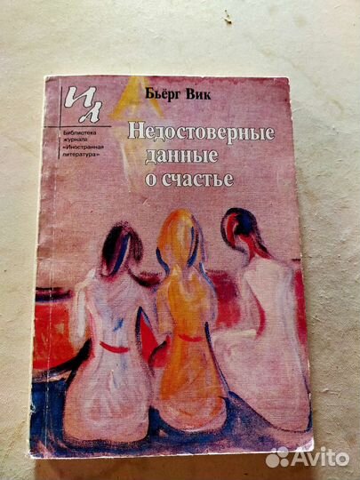 Бьерг Вик 