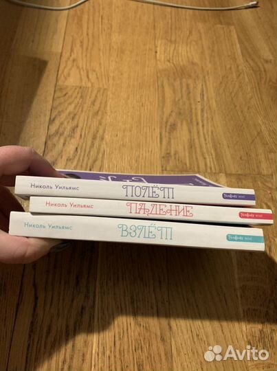 Книги Николь Уильямс