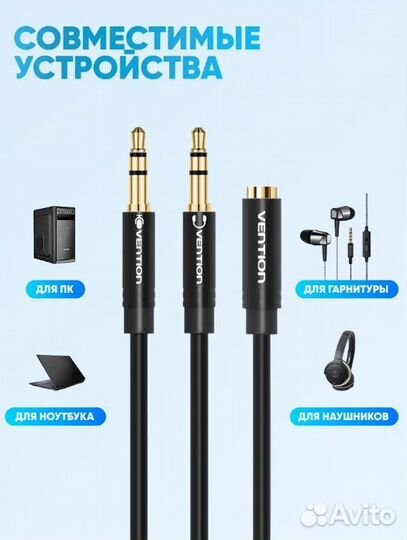 Разветвитель Vention Jack 3.5 mm 0.3м