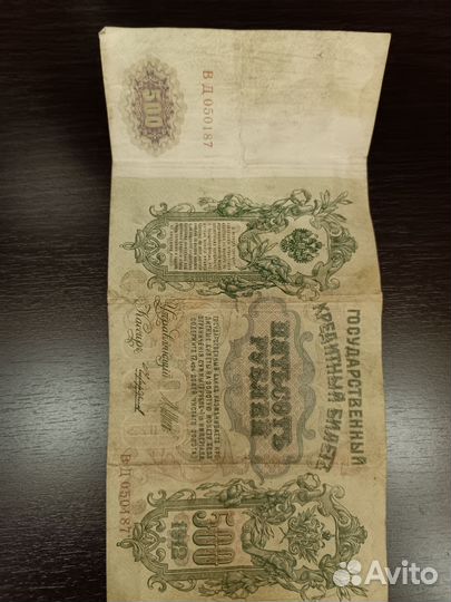 Купюра, бумажная, 1912 года