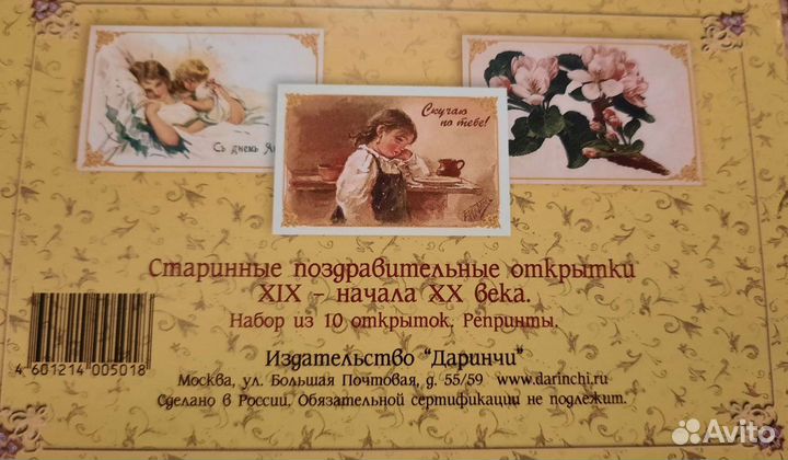 Набор открыток Старинные открытки Даринчи, репринт