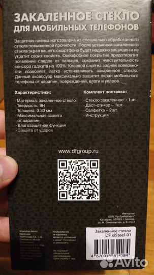 Защитное стекло для смартфона Xiaomi Mi 4c