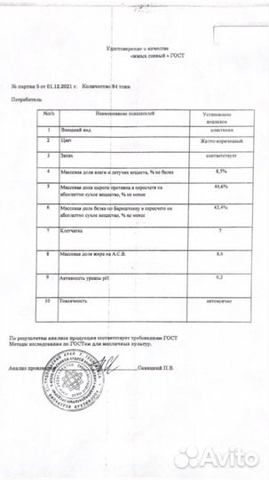 Шмых соевый (экструдированные соевые бобы)