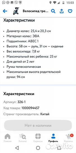 Детский трехколесный велосипед бу