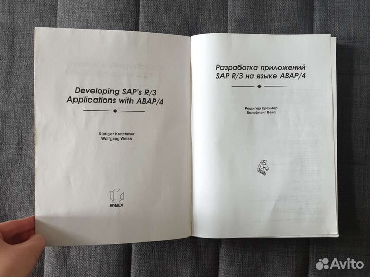 Разработка приложений SAP R/3 на языке abap/4