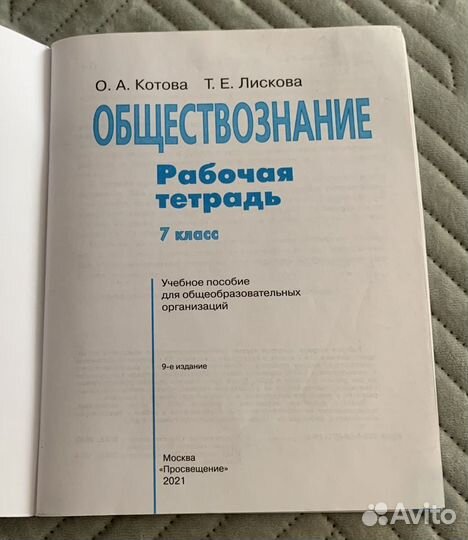 Рабочая тетрадь по обществознанию 7 класс