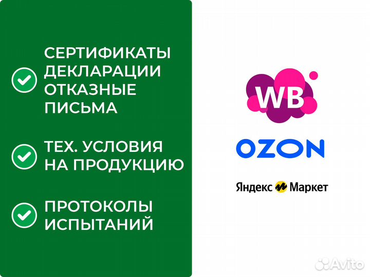 Сертификация / Отказное письмо / Декларация