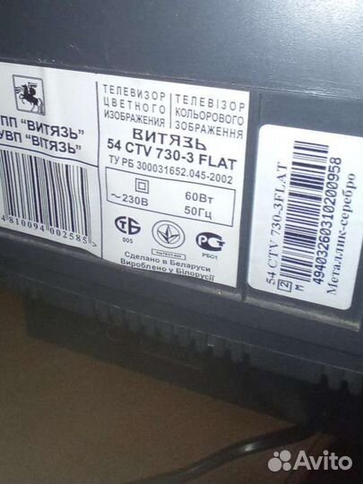 Телевизор Витязь 54
