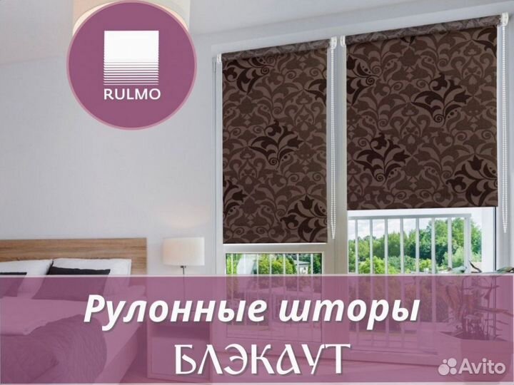 Рулонные шторы блэкаут