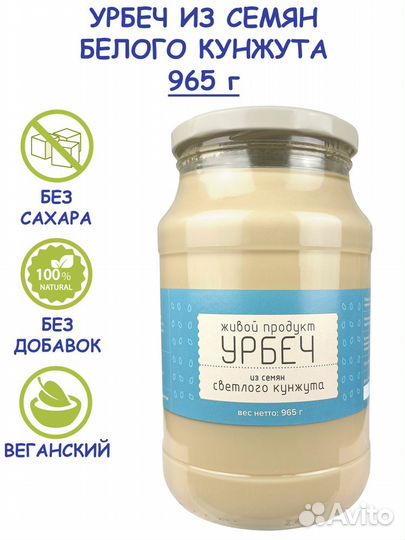 Урбечи Живой продукт 225г и 965г