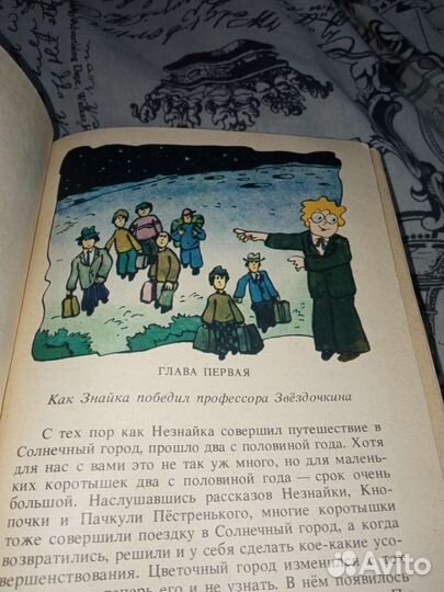Незнайка на Луне Носов рис. Хачатрян 1988 Жалын