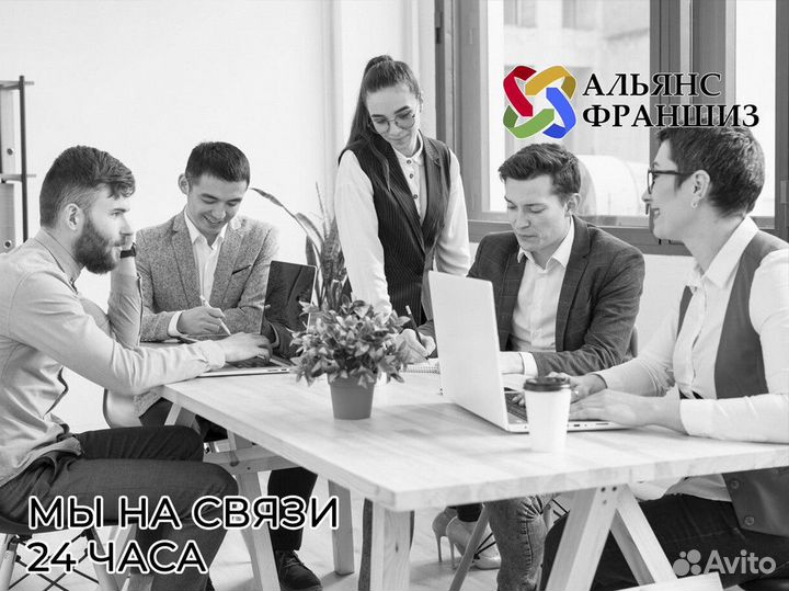 Альянс Франшиз: ключ к успешному старту
