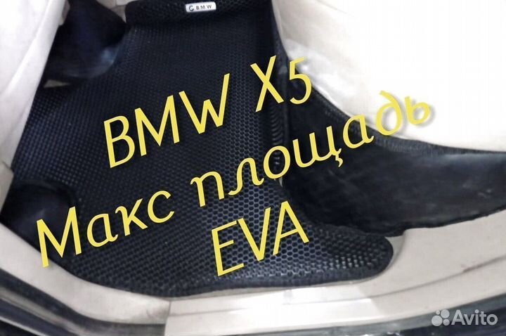 Коврики bmw x5 e70 g05 e53 eva 3d с бортами эва