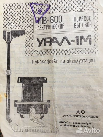 Продам пылесос Урал