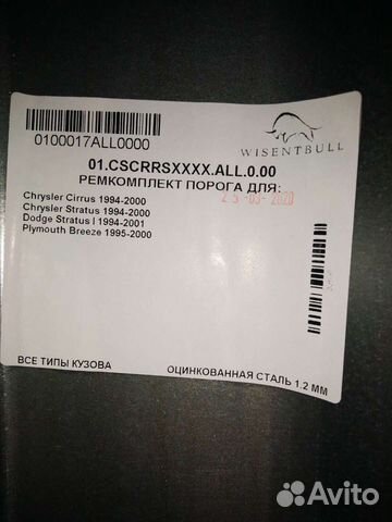 Ремкомплект порогов 2114