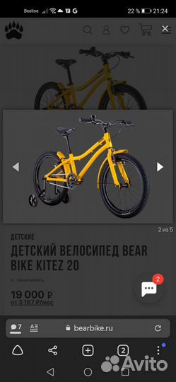 Велосипед Bear Bike kitez 20