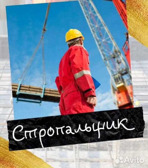 Стропальщик работа вахтой