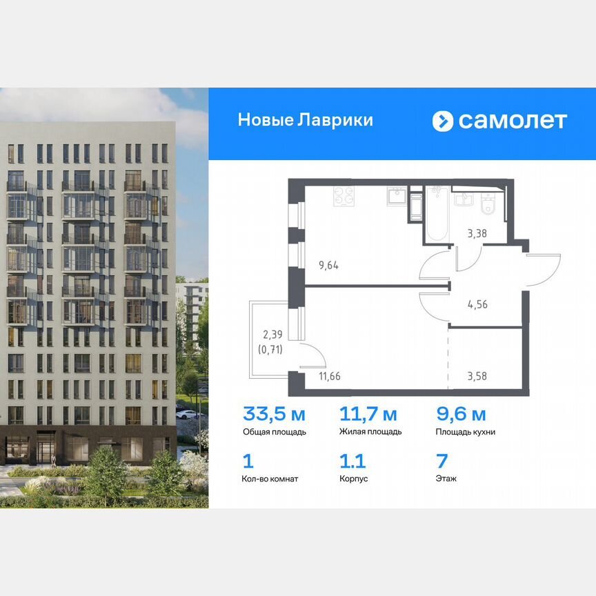 1-к. квартира, 33,5 м², 7/12 эт.