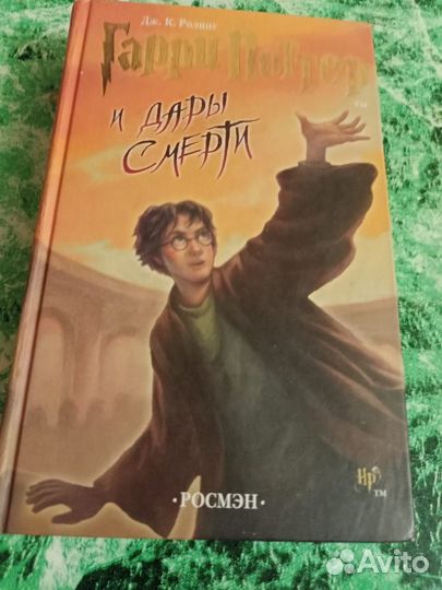 4 книги о Гарри Поттере Росмэн