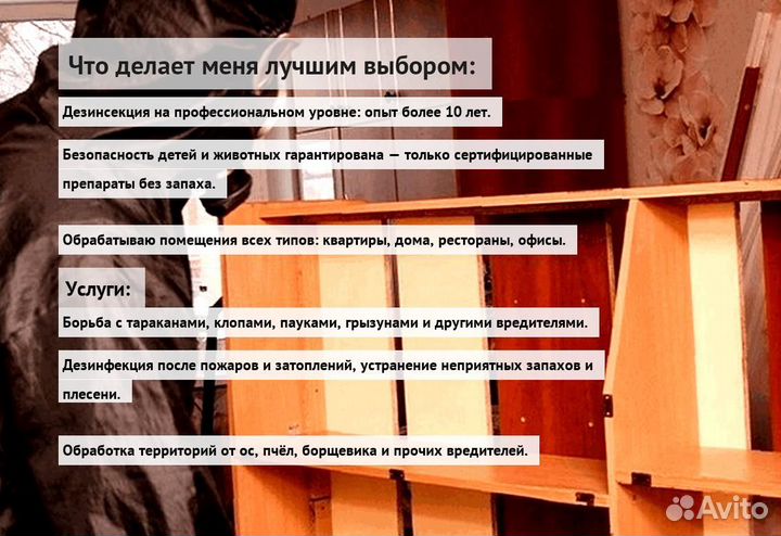 Средство против тараканов клопов и крыс