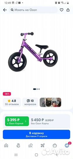 Беговел детский