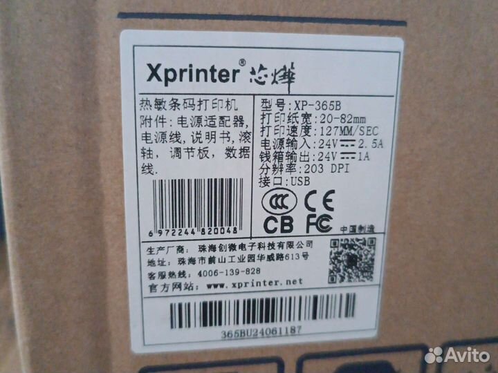 Xprinter 365 Цена актуальна при покупке этикеток