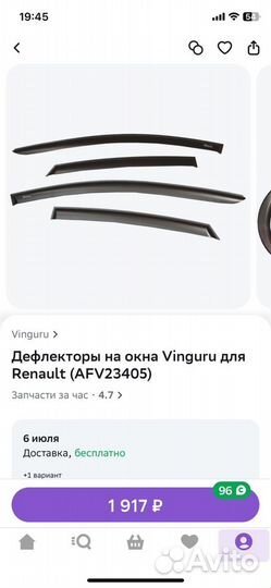 Дефлекторы на окна Vinguru для Renault 2004