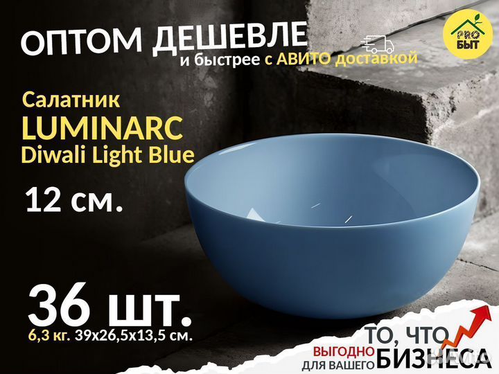 Посуда оптом. Мелкий и средний опт. LR23756