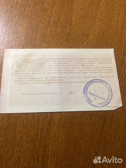 Приватизационный чек на 10.000 рублей