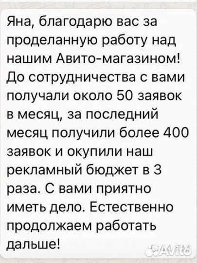 Авитолог/ продвижение на авито