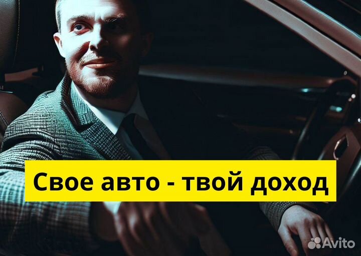 Яндекс Go: водитель на своем авто