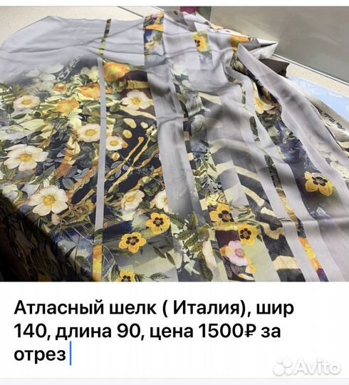 Ткань. Натуральный шелк