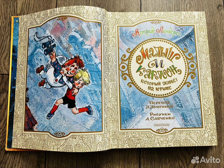 Малыш и карлсон который живет на крыше, трилогия