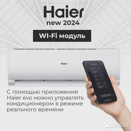 Новые Кондиционеры Haier 20 кв.м. с WiFi и Другие