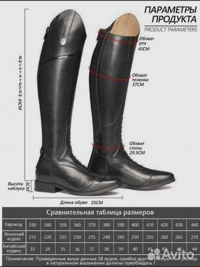 Сапоги для верховой езды