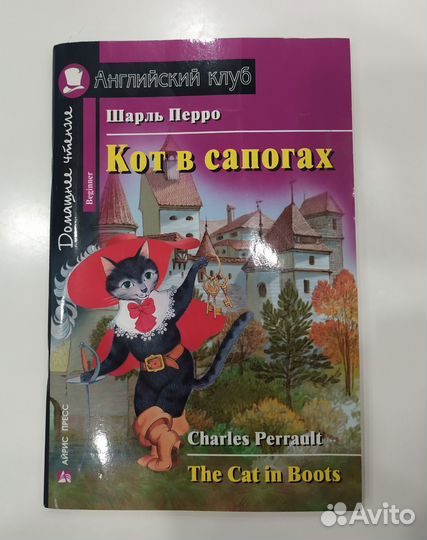 Кот в сапогах.Приключения 6-х друзей на англ. яз
