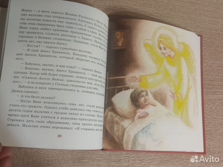 Православная литература для детей