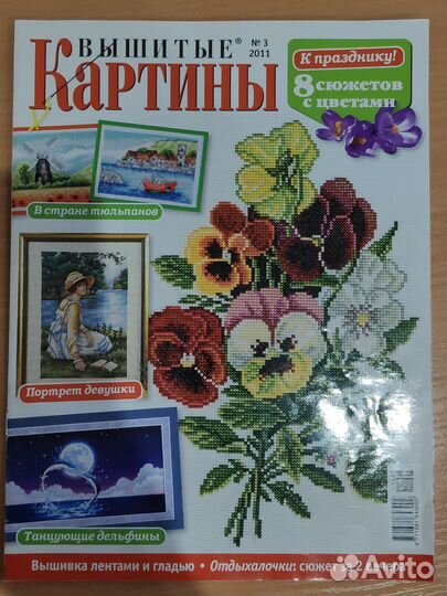 Журналы по вышивке