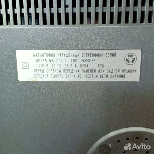 Катушечный магнитофон Астра мк-111С-1