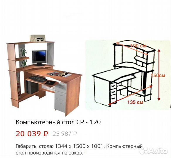 Компьютерный стол